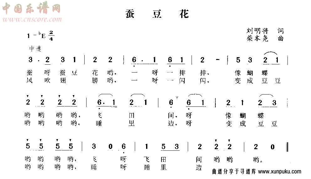 蚕豆花简谱