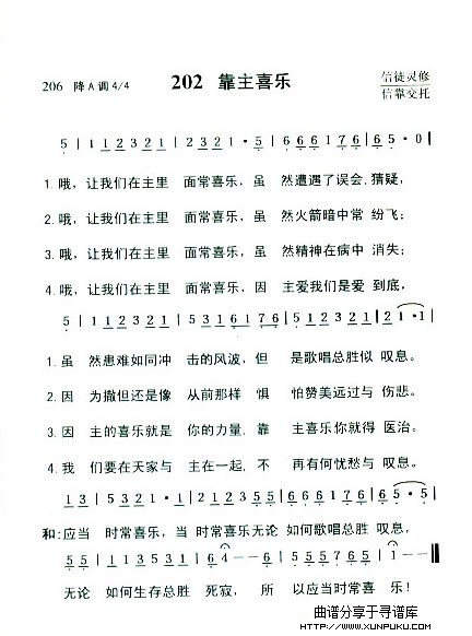 靠主喜乐简谱