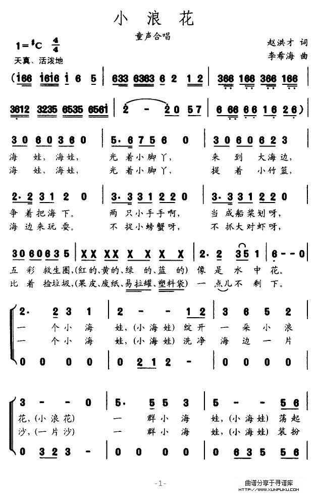 小浪花合唱谱第1页