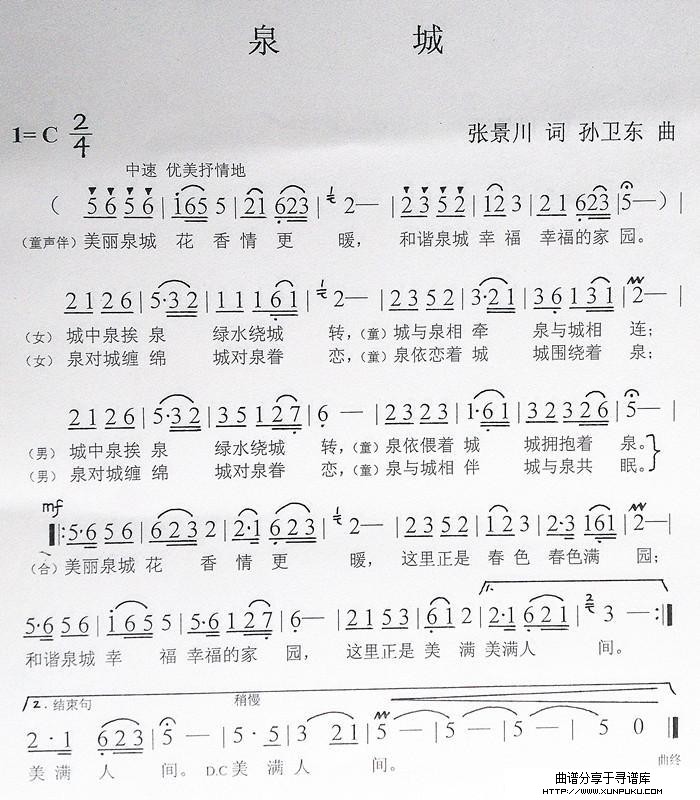 泉城（张景川词孙卫东曲）简谱