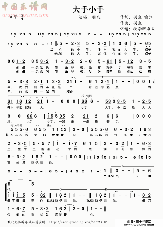 大手小手简谱