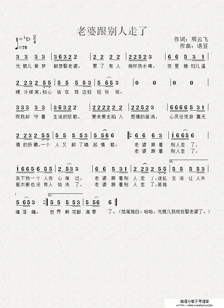 老婆跟别人走了简谱