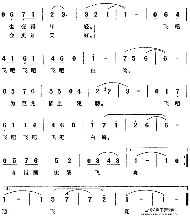 长城放鸽简谱第2页