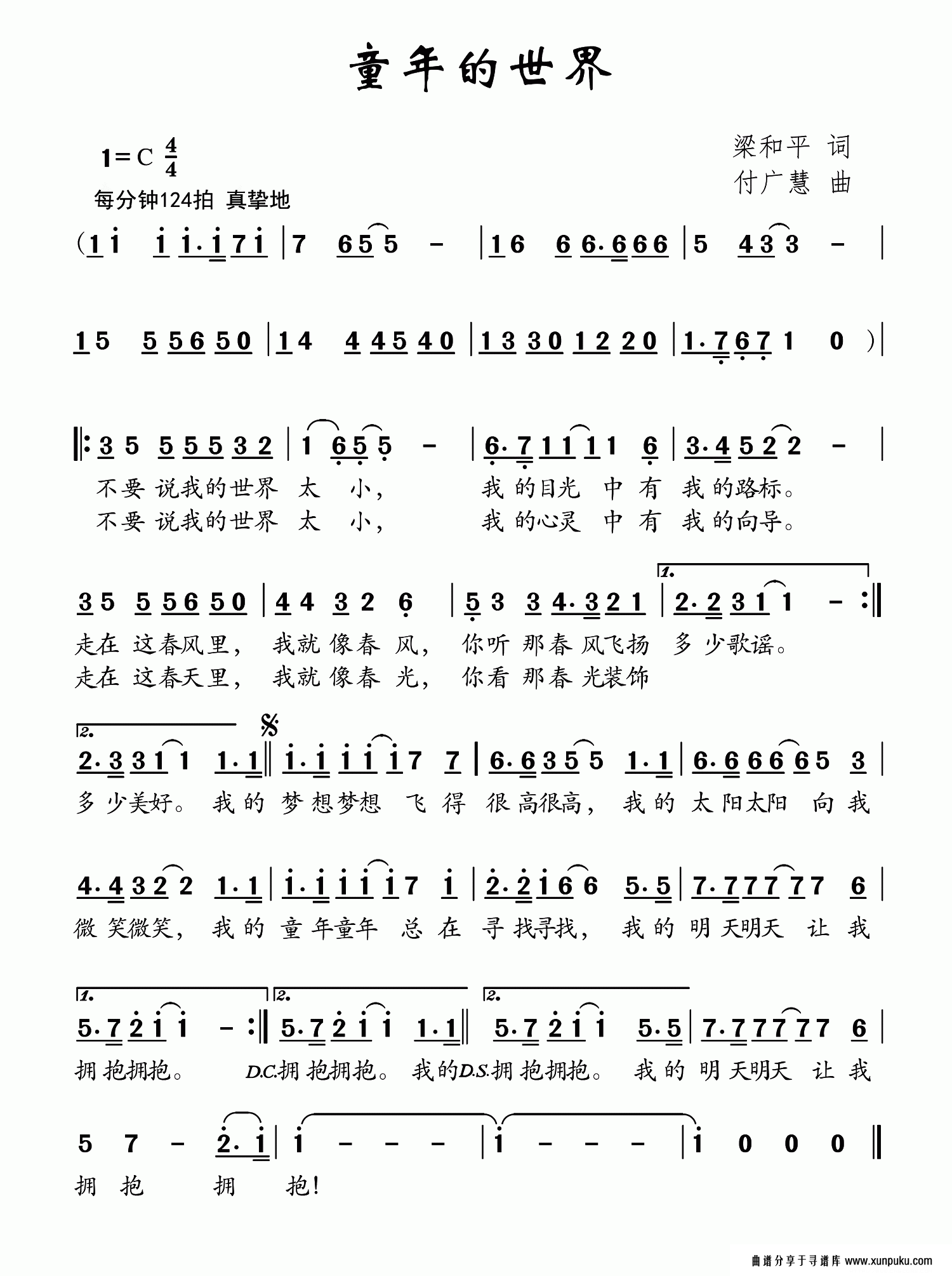 童年的世界（梁和平词 付广慧曲）简谱