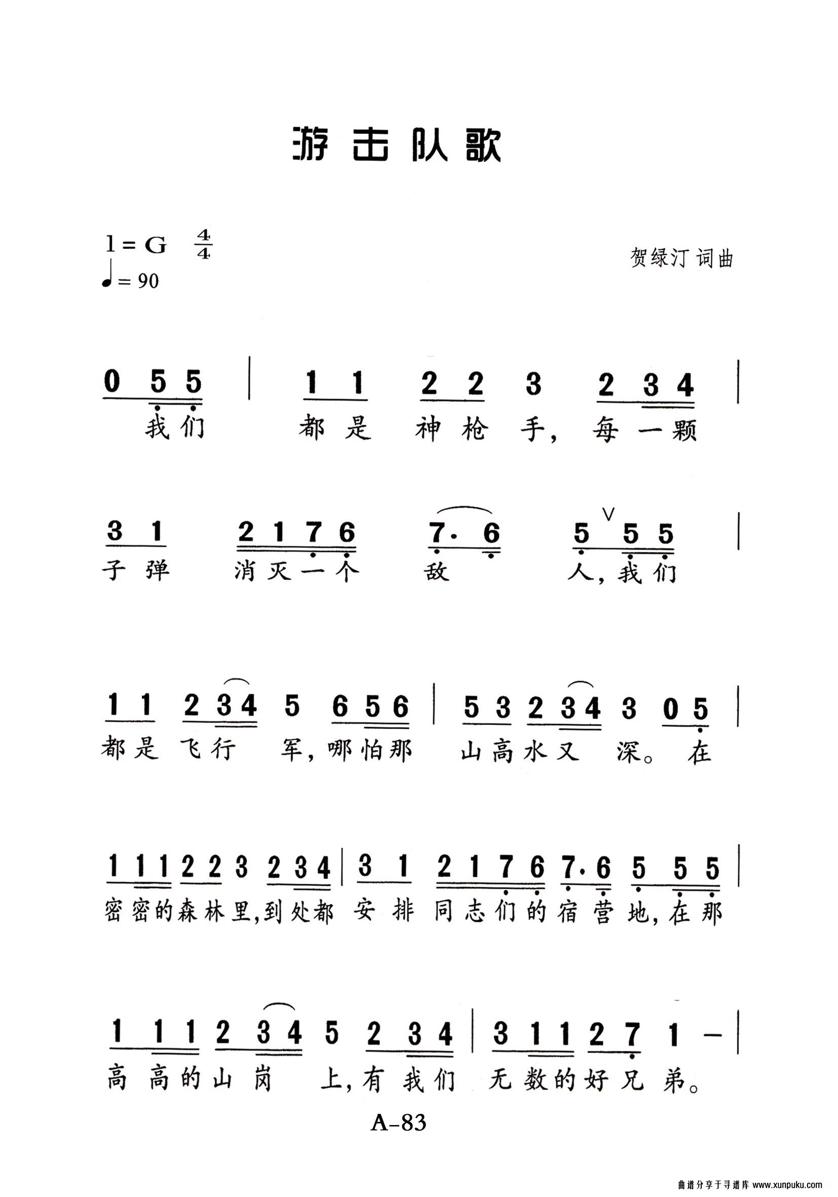 游擊队歌老年人特大字版简谱第1页