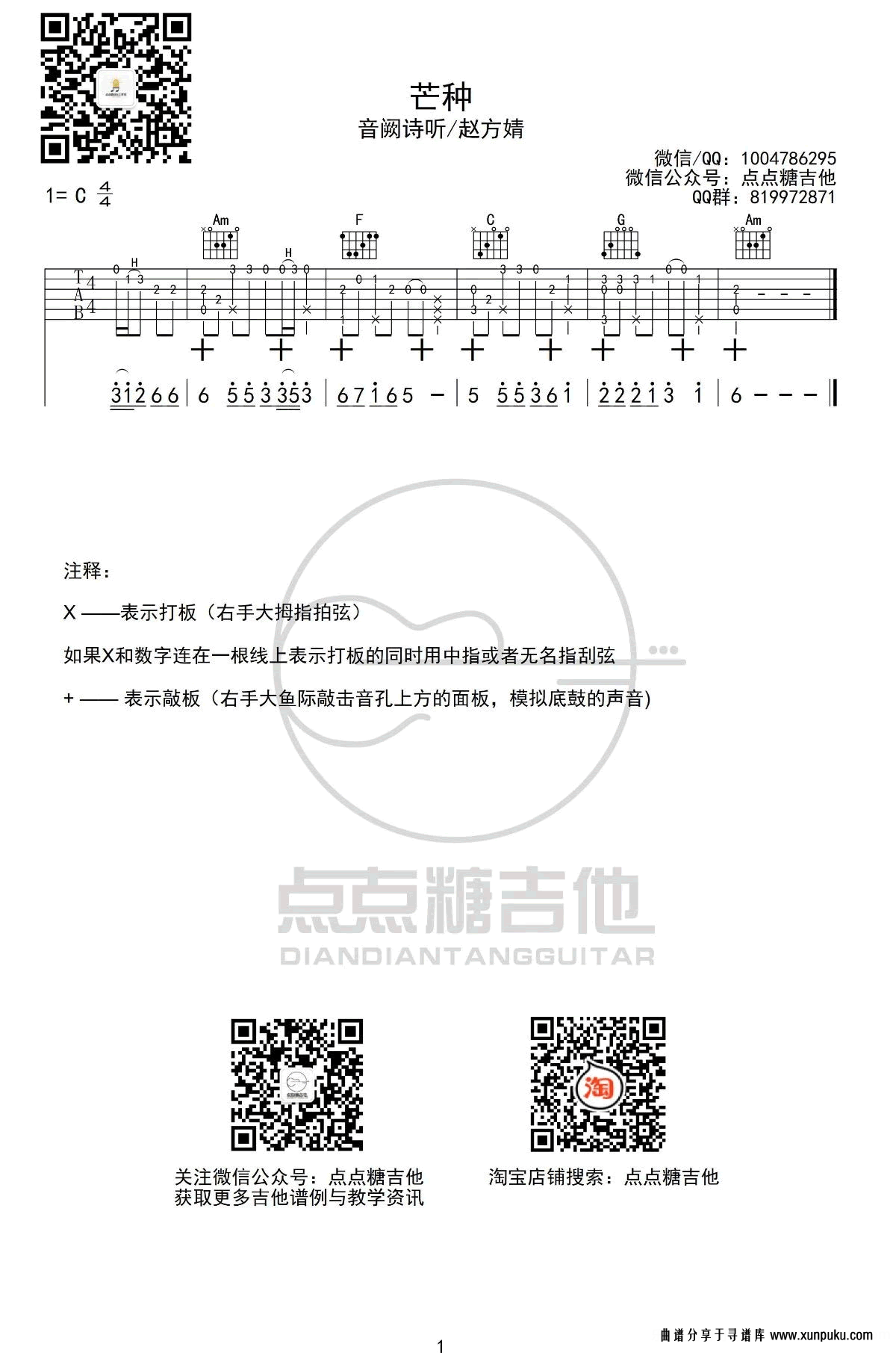 芒种吉他谱第2页