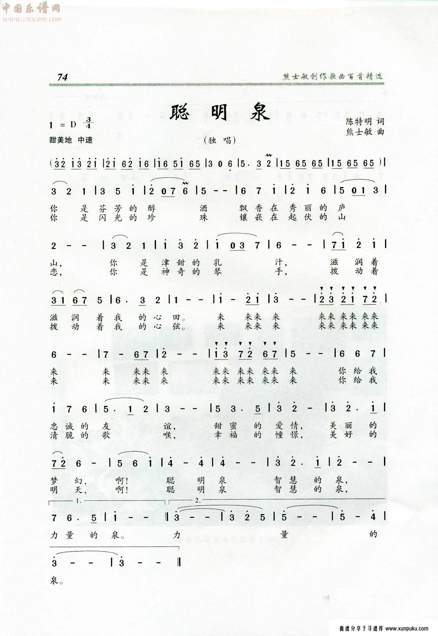 聪明泉简谱