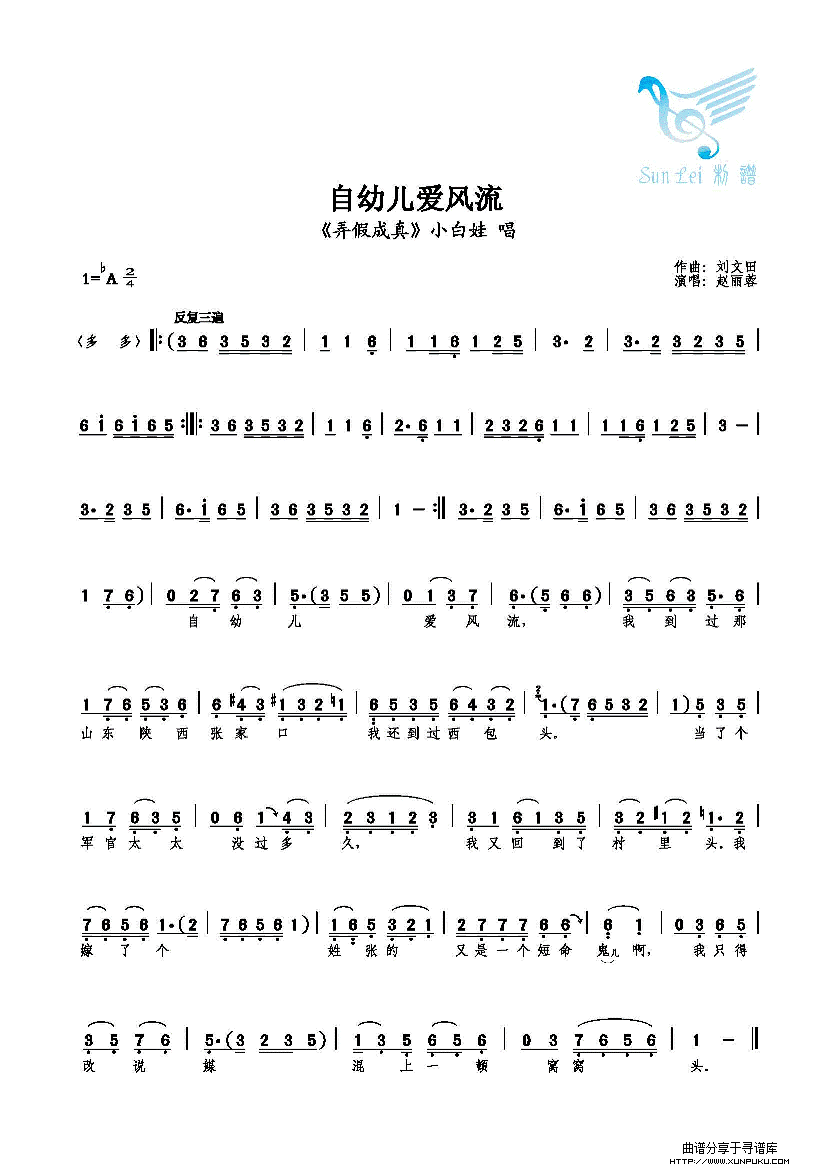 自幼儿爱风流简谱