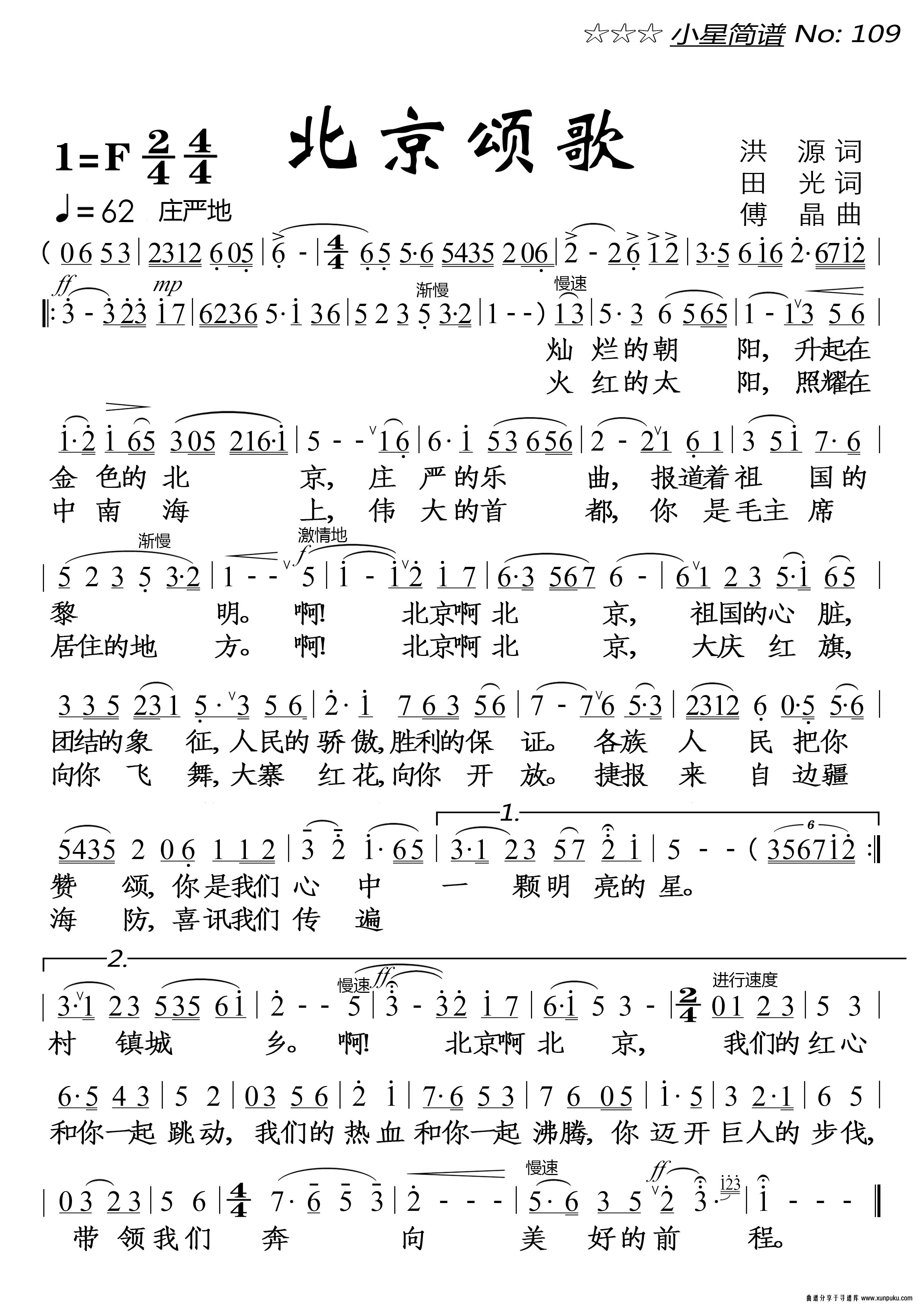 北京颂歌简谱第1页