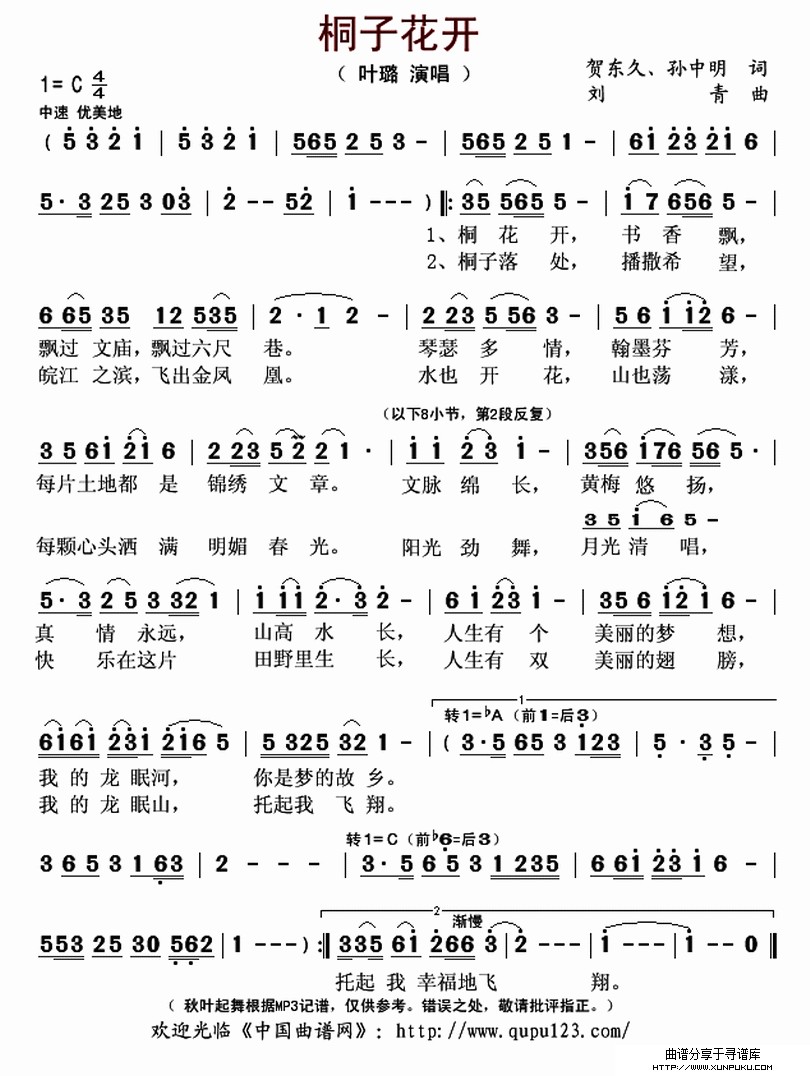 桐子花开简谱