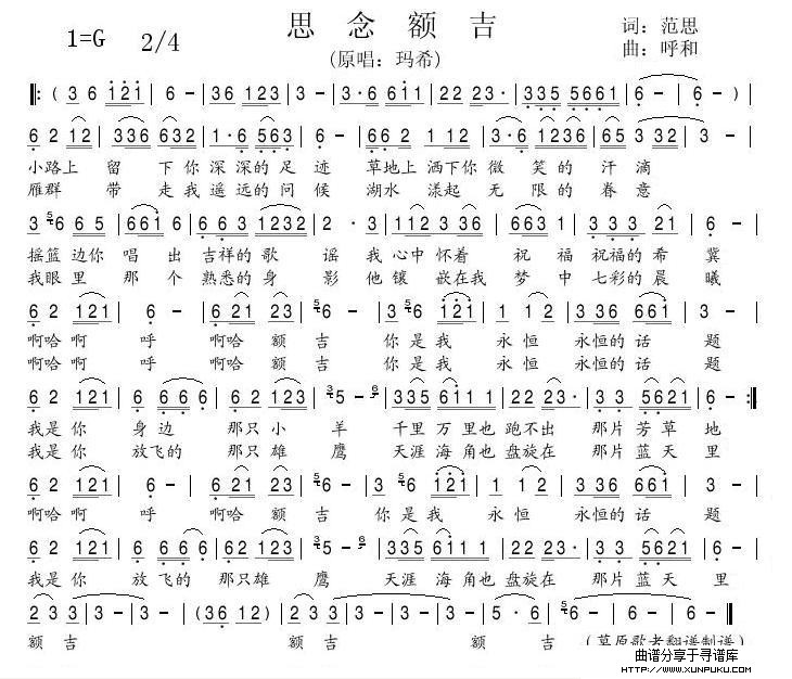 思念额吉简谱