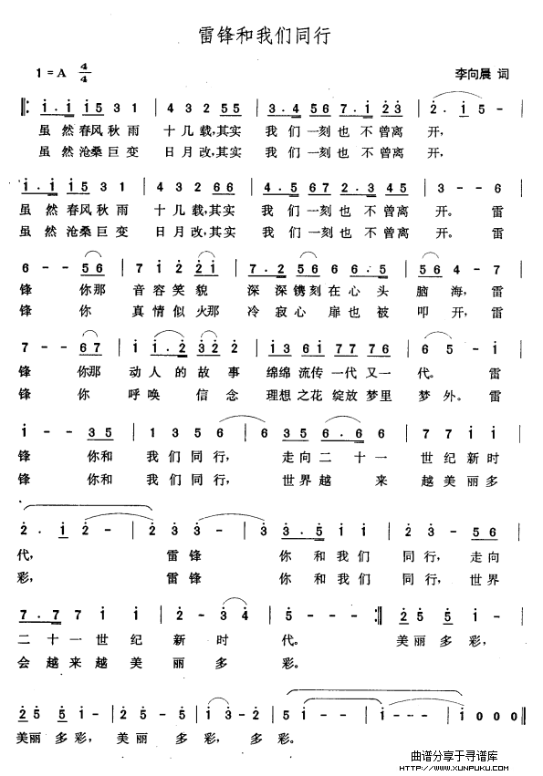 雷锋和我们同行简谱