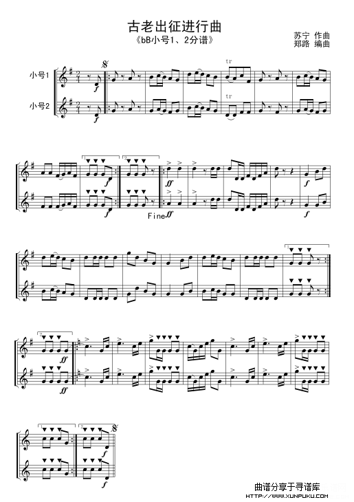 古老出征进行曲《bB小号1、2分谱》线其他曲谱