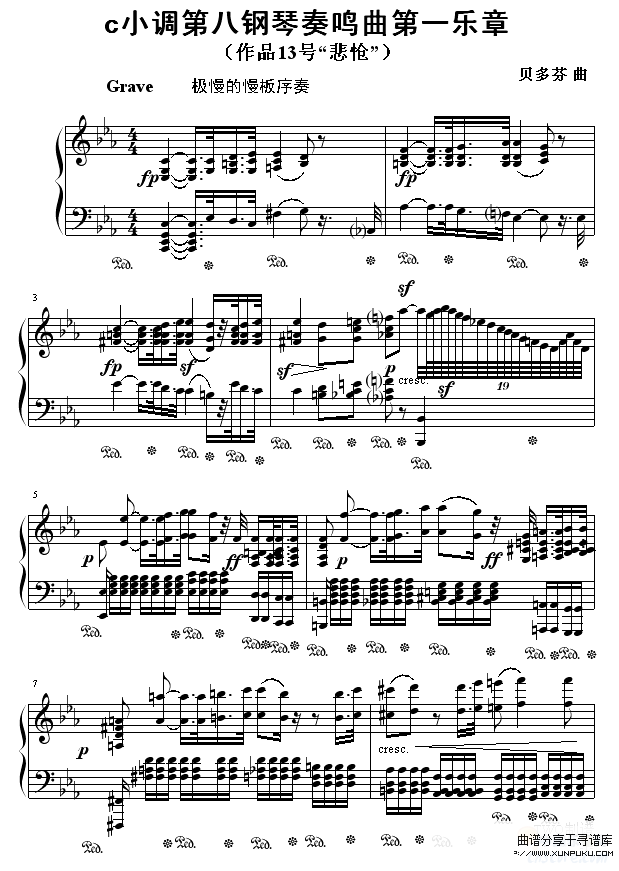 悲怆奏鸣曲第一乐章-贝多芬钢琴谱第1页