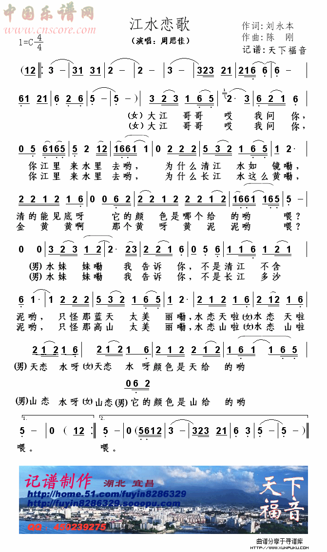江水恋歌简谱