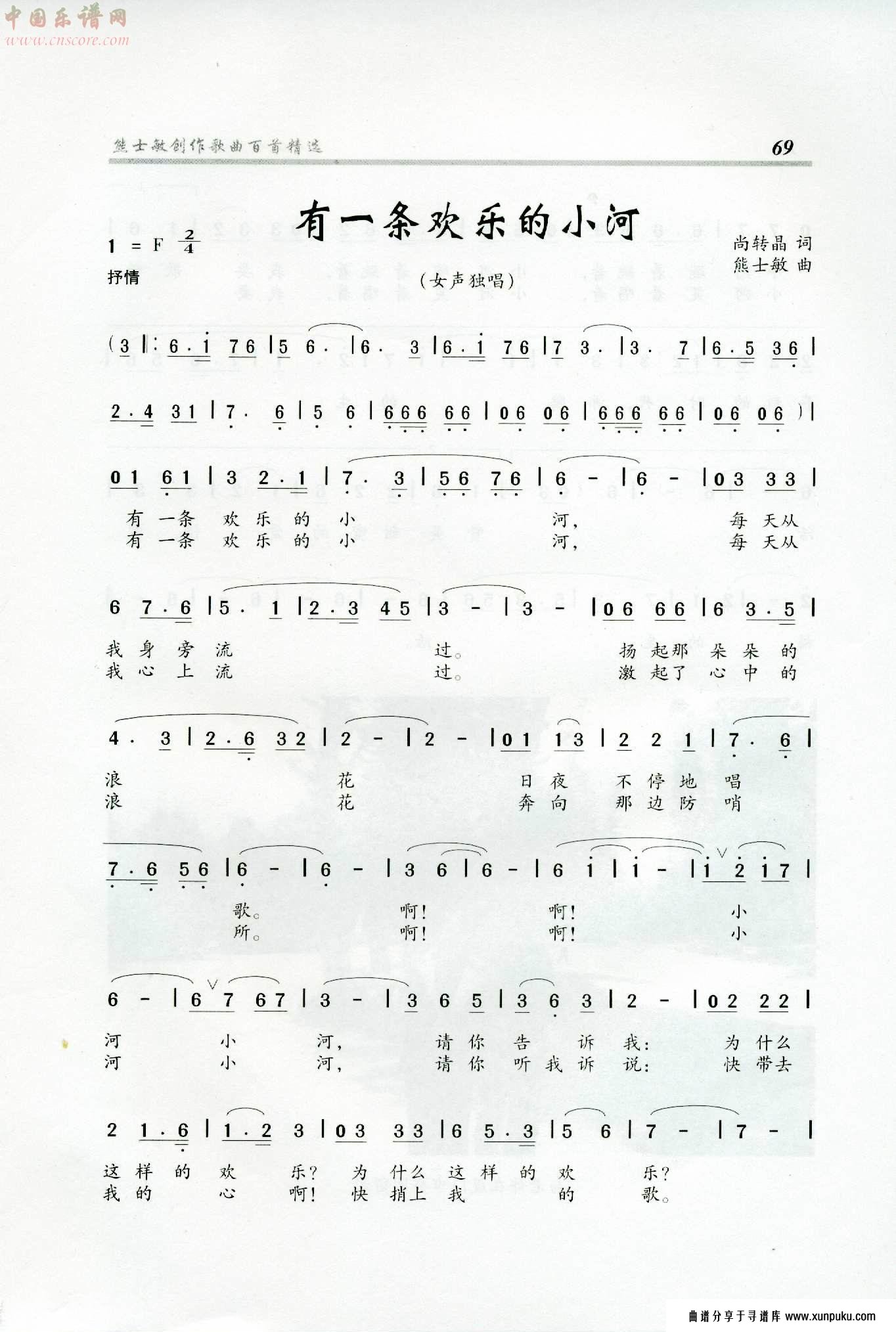 有一条欢乐的小河简谱第1页