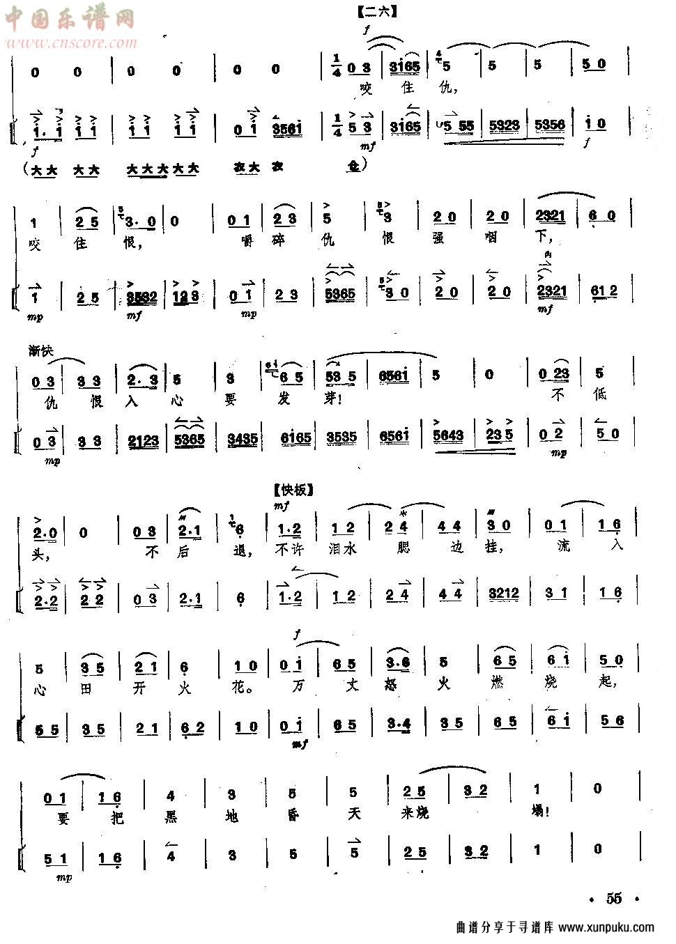 京剧《红灯记》全剧--（唱谱+琴谱）第51--55页总谱第5页