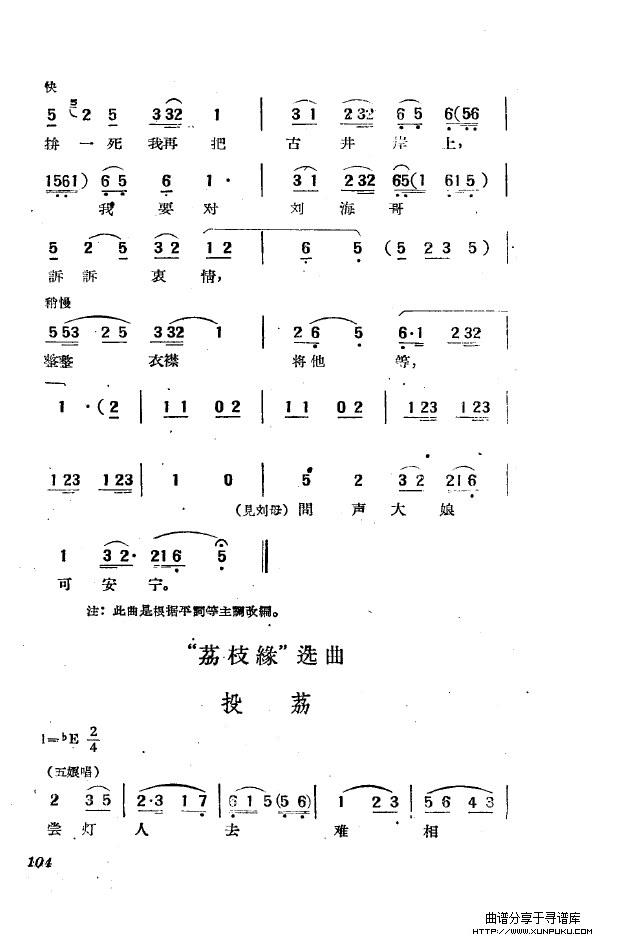 黄梅戏新腔选集（101-150）简谱第11页