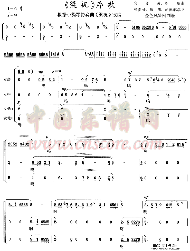 梁祝序歌(根据小提琴协奏曲《梁祝》改编)简谱第1页