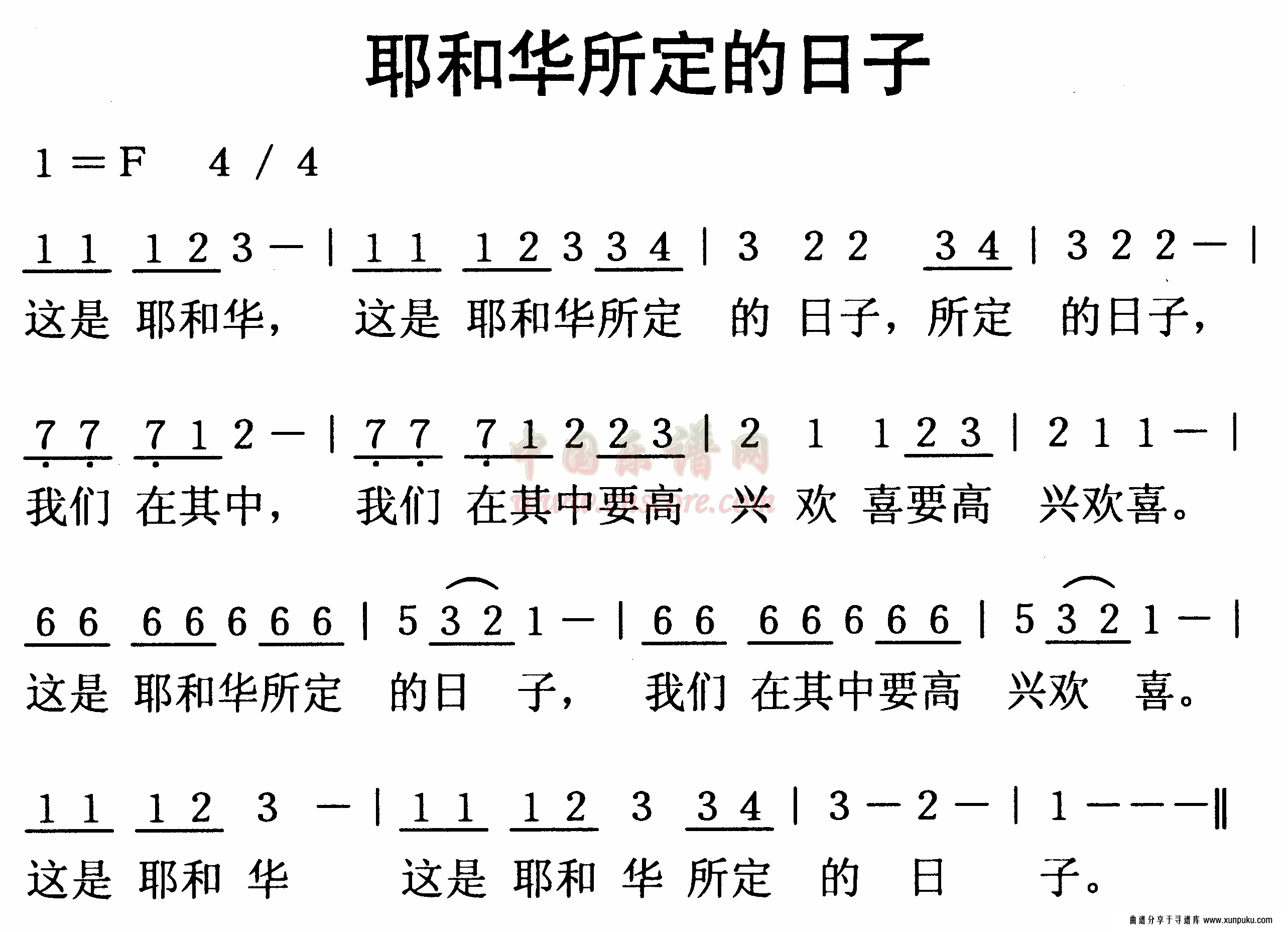 耶和华所定的日子简谱