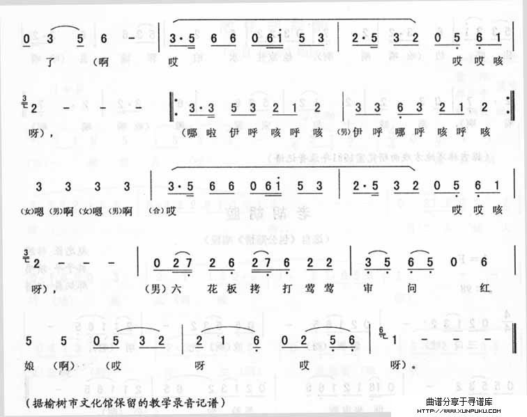 二板胡胡腔《西厢》简谱第2页