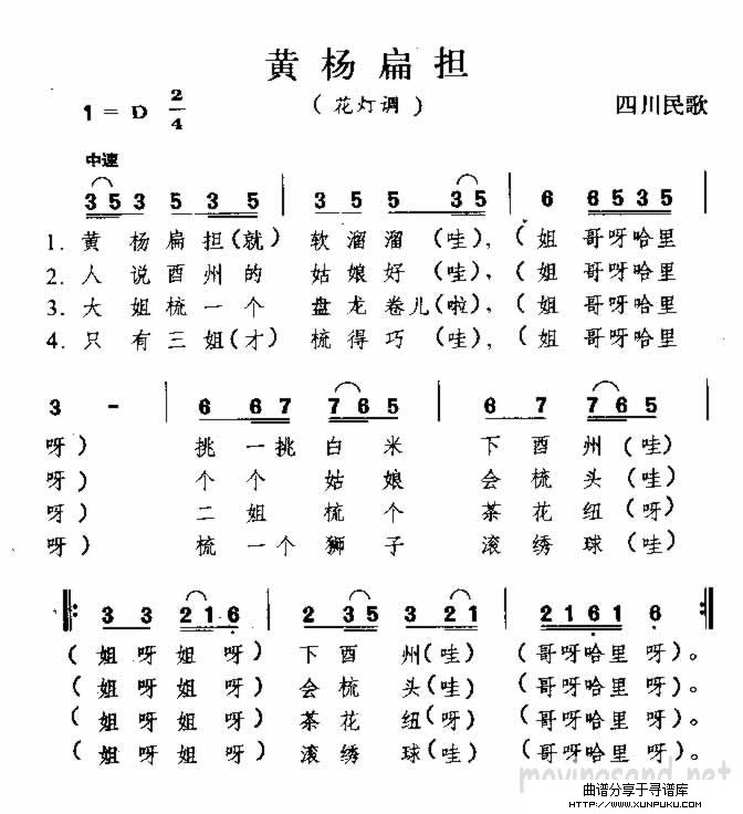 黄杨扁担(花灯调) 四川民歌简谱