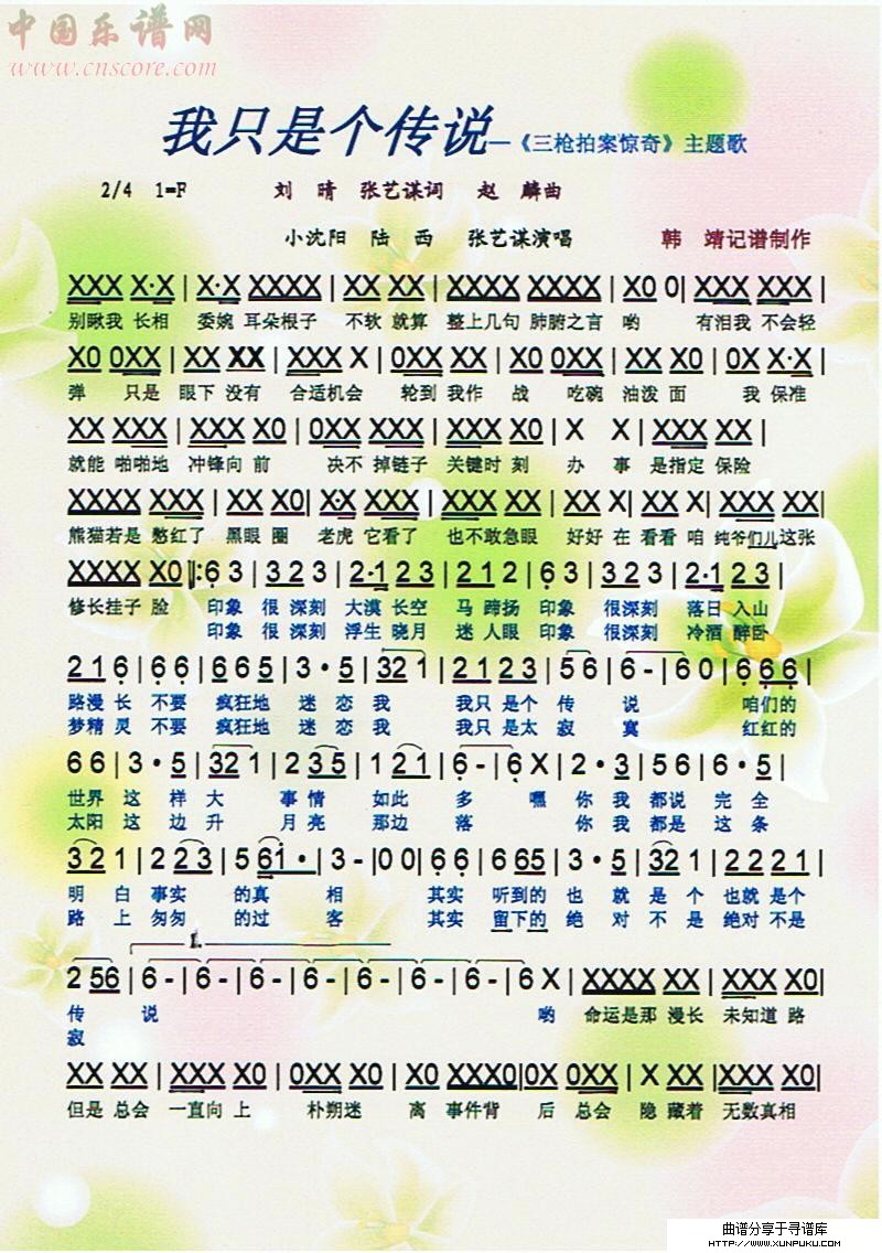 我只是个传说简谱第1页