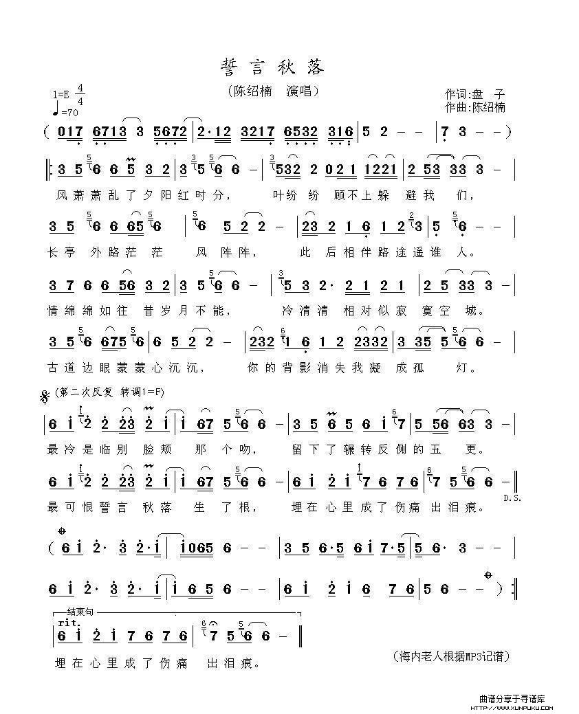誓言秋落简谱