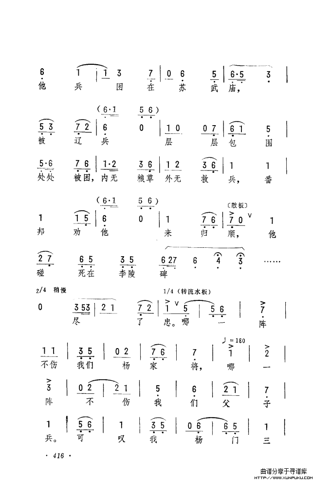 筱俊亭唱腔选（361-420）简谱第56页