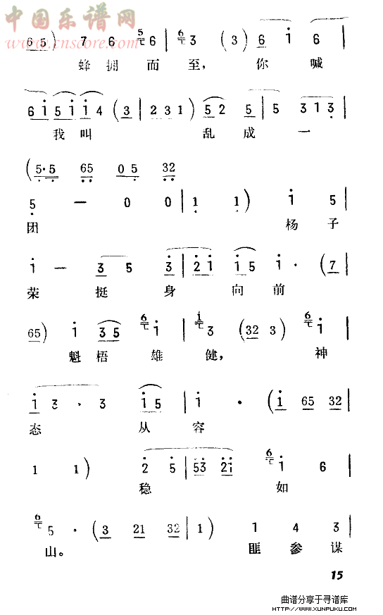打虎上山(京韵大鼓)简谱第7页