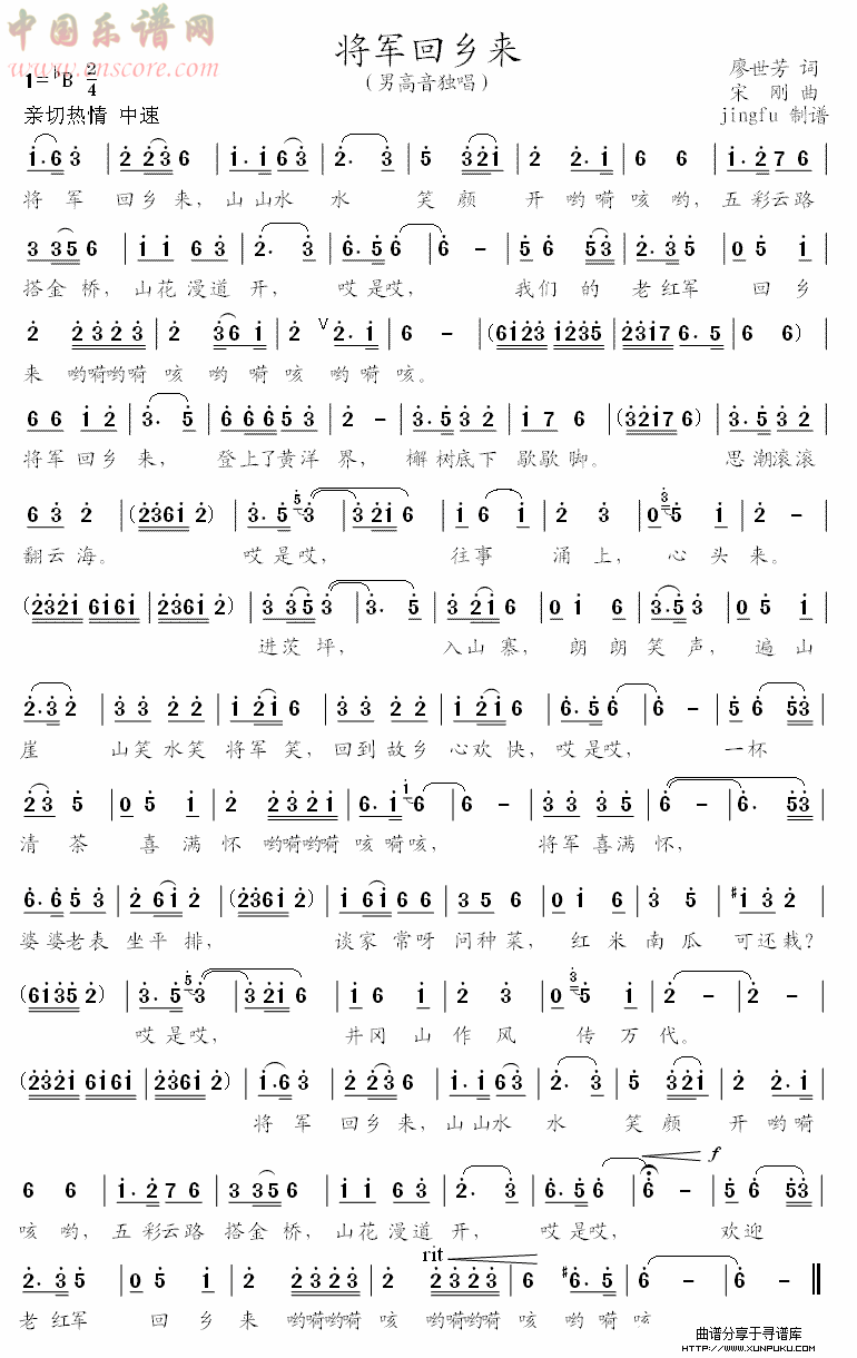 将军回乡来简谱