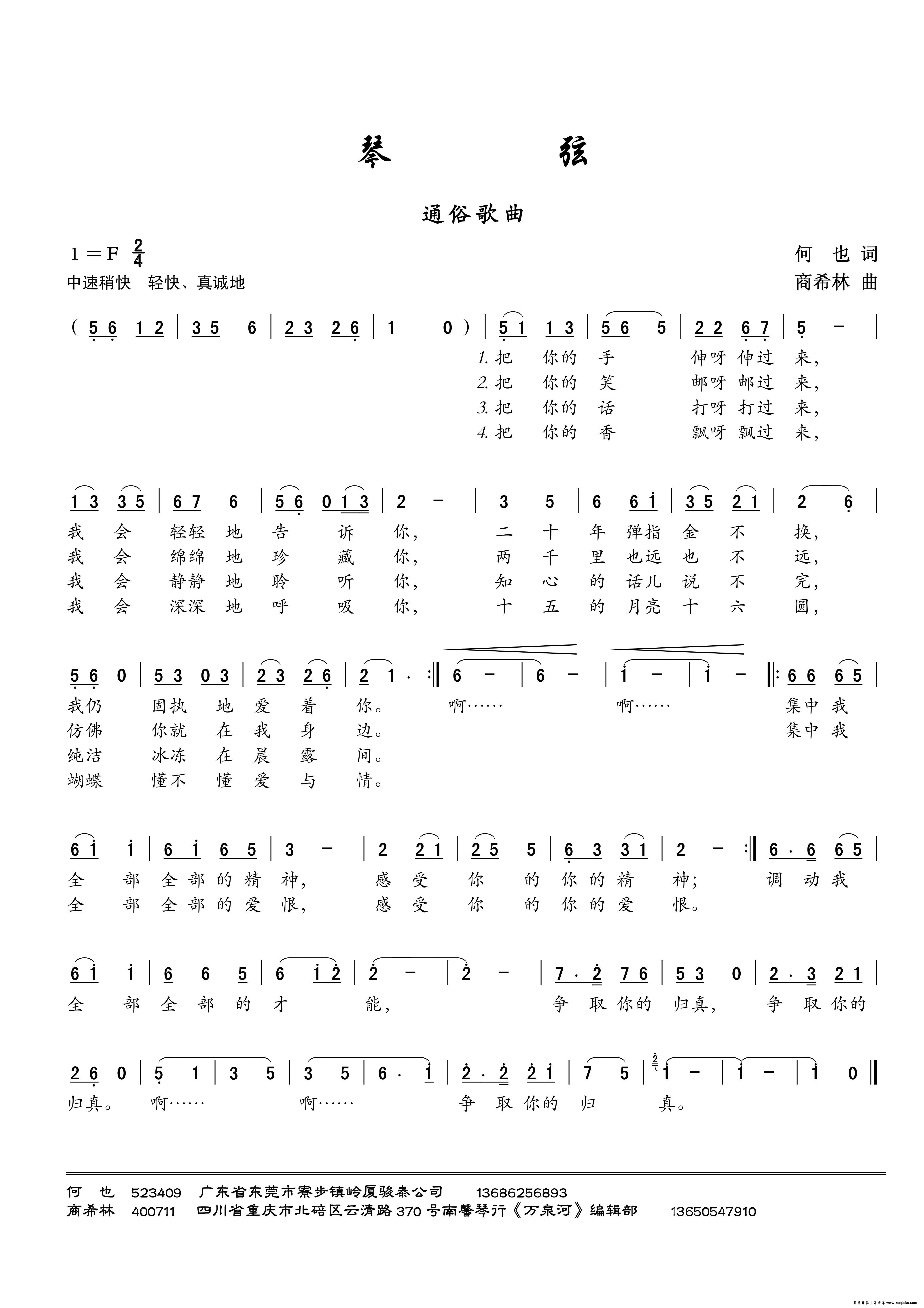 琴弦简谱