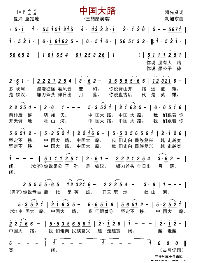 中国大路简谱