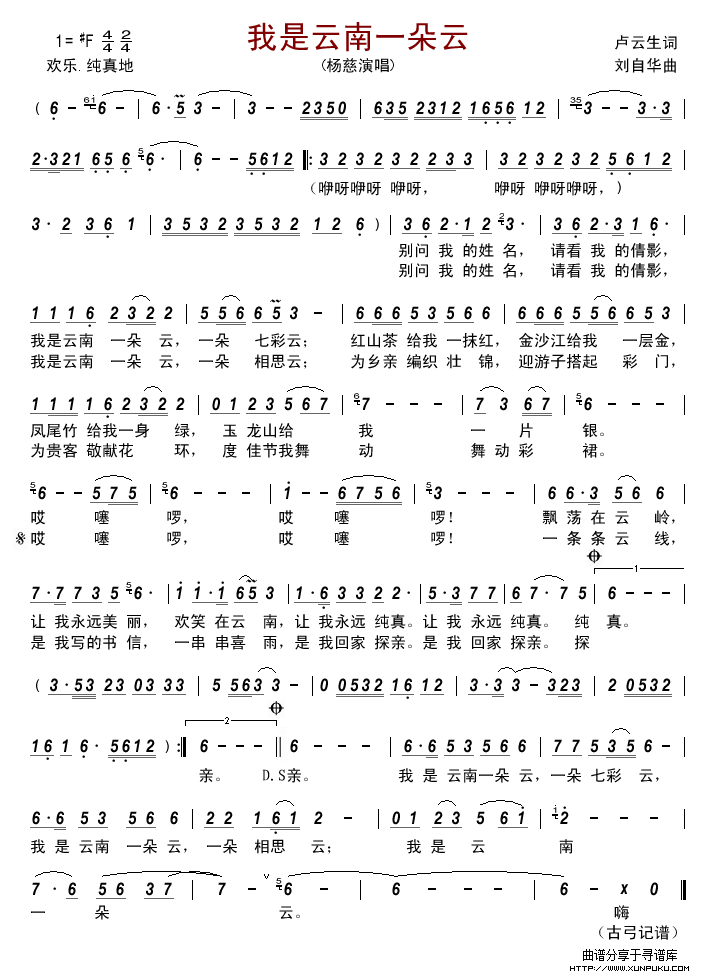 我是云南一朵云（卢云生词 刘自华曲）简谱