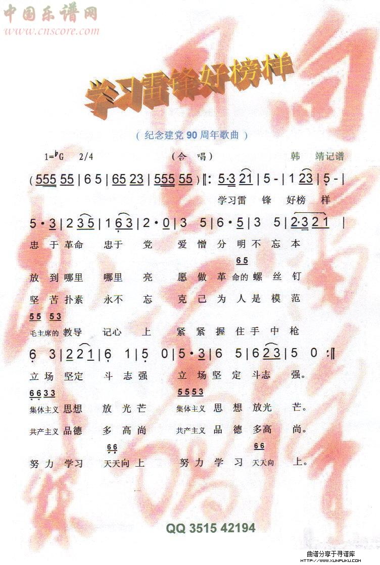 学习雷锋好榜样（纪念建党90周年红歌）【彩谱】简谱