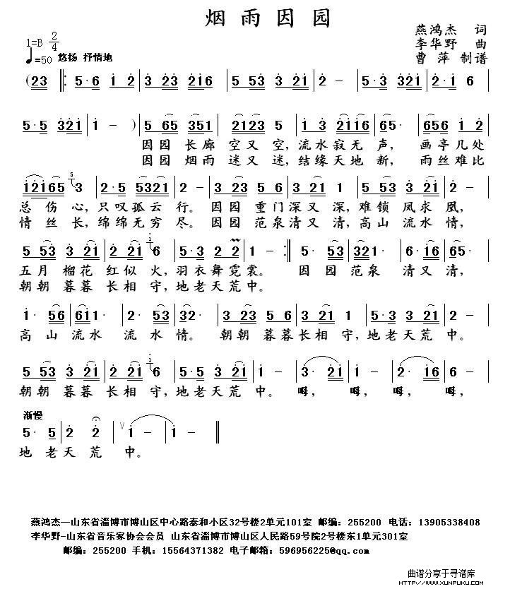 烟雨因园简谱