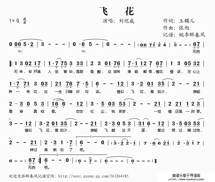 飞花简谱