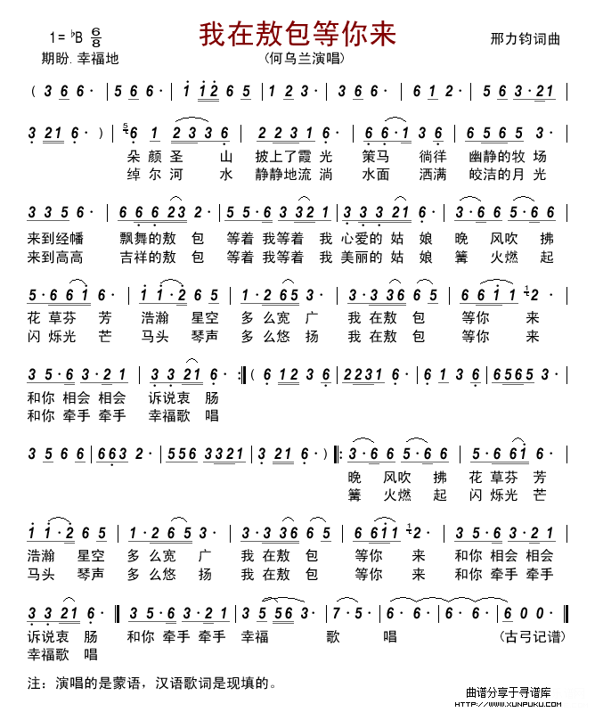 我在敖包等你来简谱
