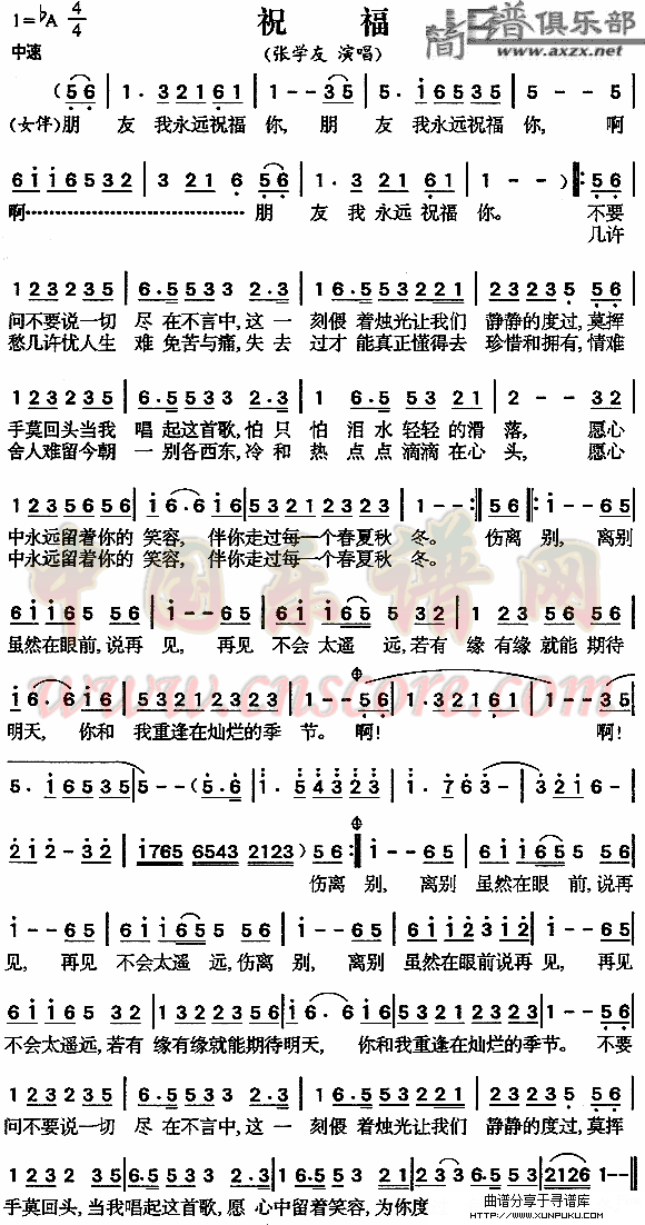 祝福简谱