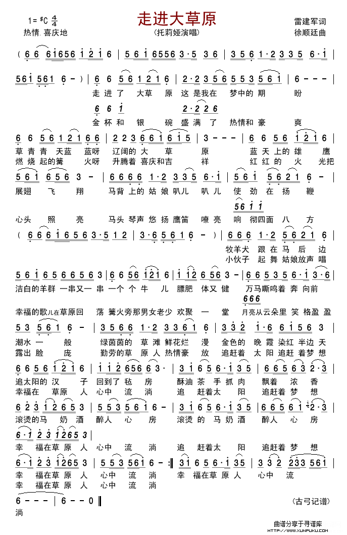 走进大草原(托莉娅)简谱