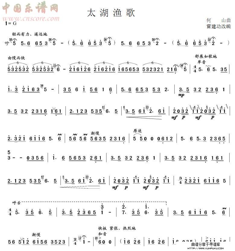 太湖渔歌(笙谱)其他曲谱第1页