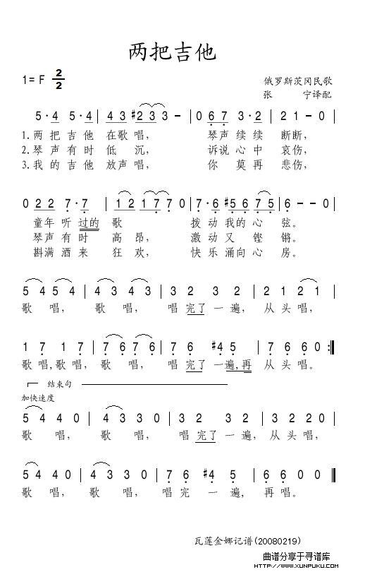 两把吉他简谱