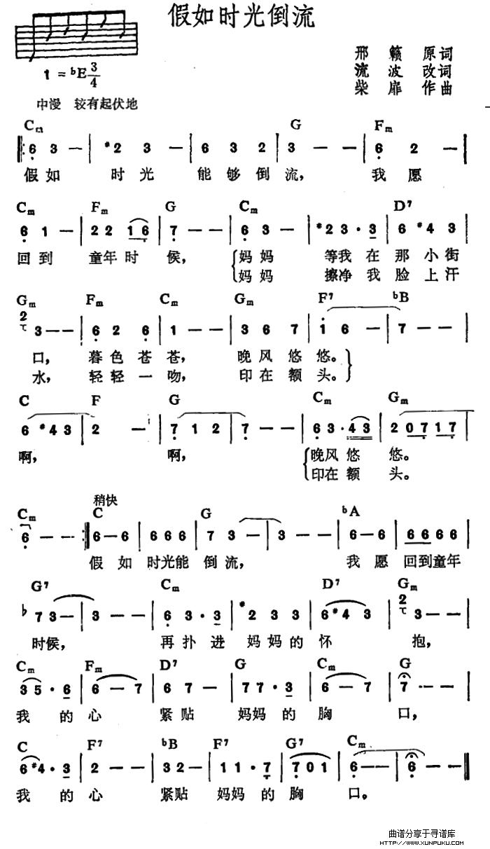 假如时光倒流简谱