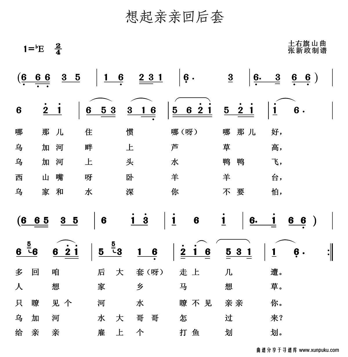 想起亲亲回后套简谱