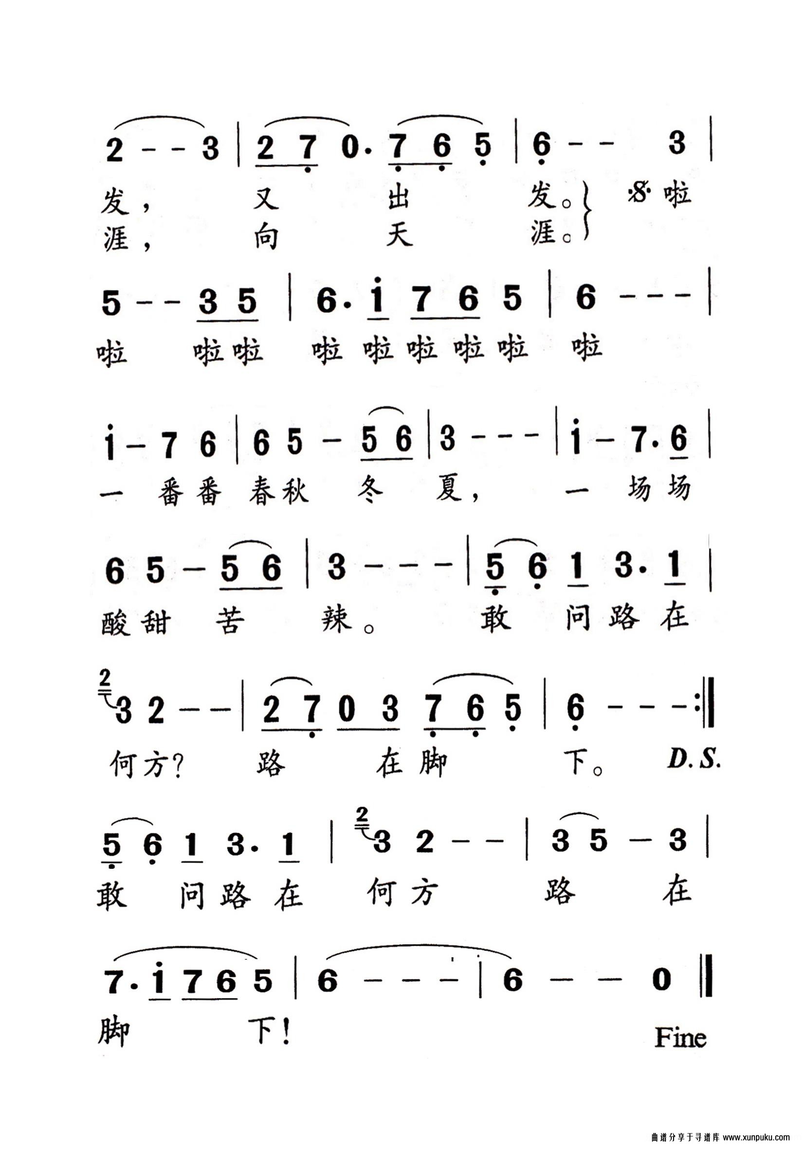 敢问路在何万老年人特大字版简谱第2页