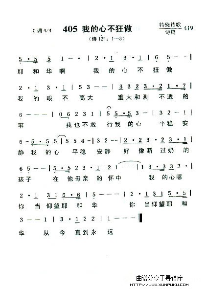 我的心不狂傲简谱