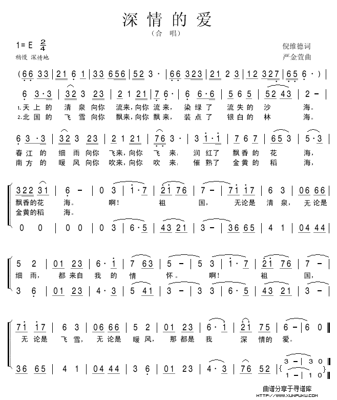 深情的爱简谱