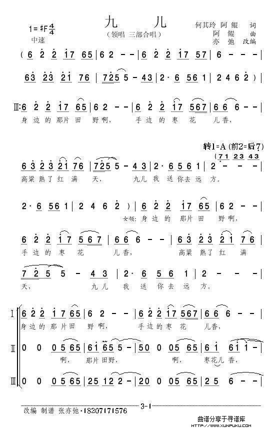 九儿.领唱 三部合唱（2018新版）简谱第1页