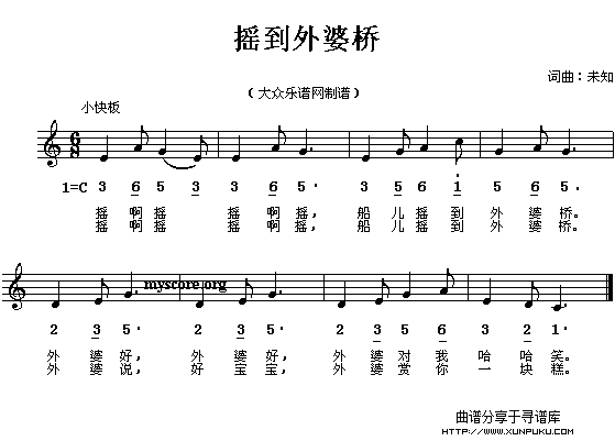 摇到外婆桥简谱