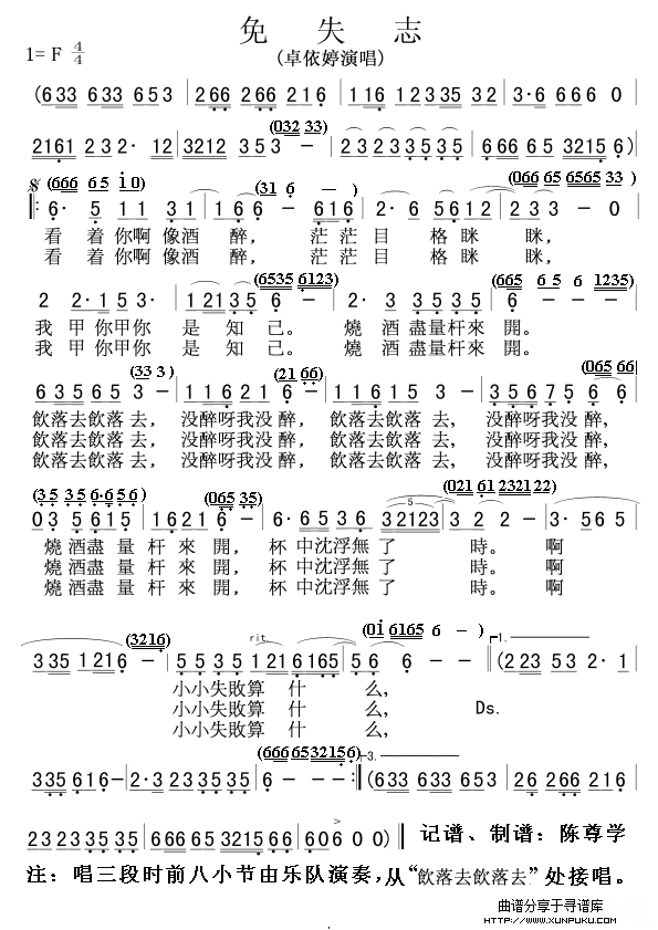 免失志简谱